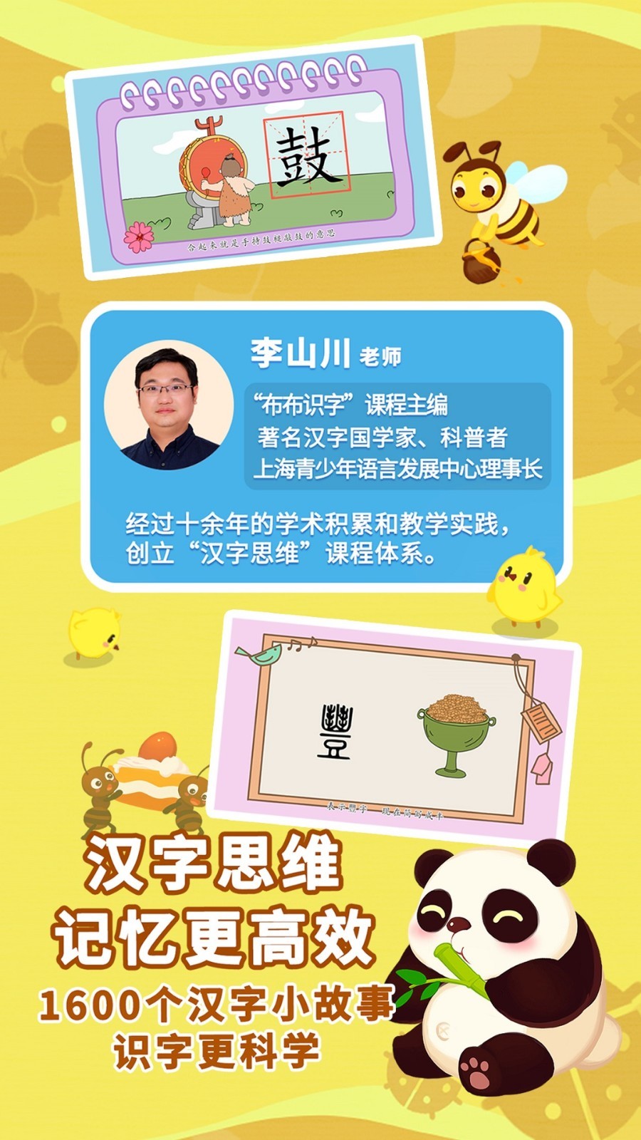 布布识字免费版 截图2