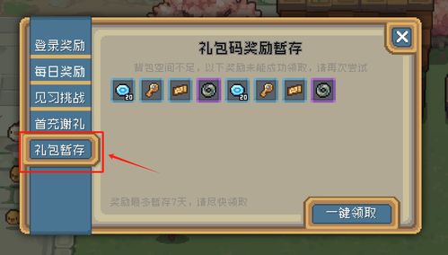 《元气骑士前传》秋梨村邮箱具体位置指南 2