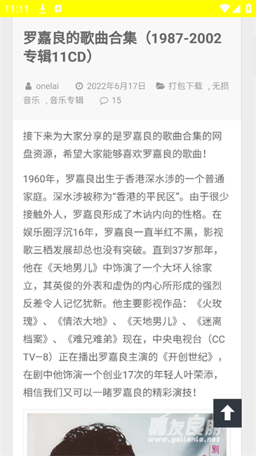 万籁音乐无损音乐 截图3