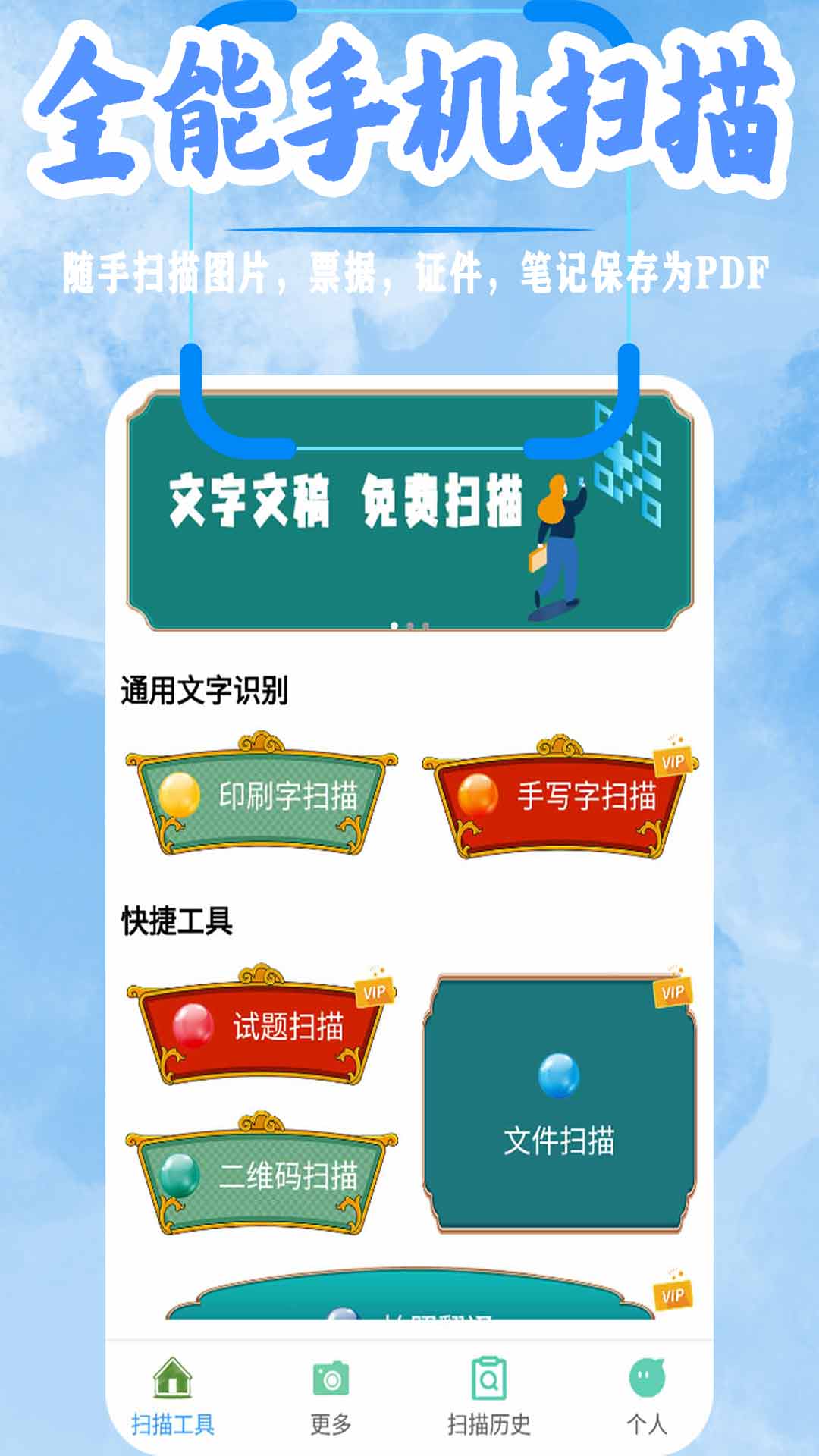 悟空扫描全能王app 1