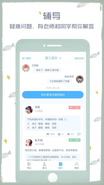 会课学生版 截图2