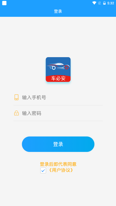 车必安app 截图1