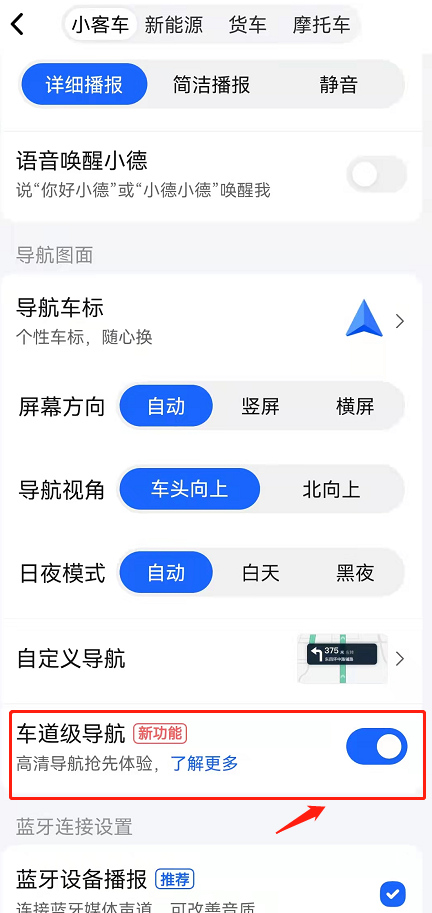 高德地图车道级导航支持哪些手机-高德地图车道级导航高清版更新介绍 4