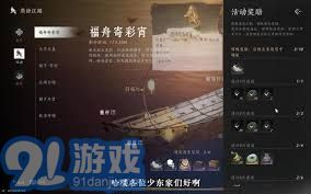 《燕云十六声》福舟寄彩宵：材料采集宝藏地图大揭秘 1