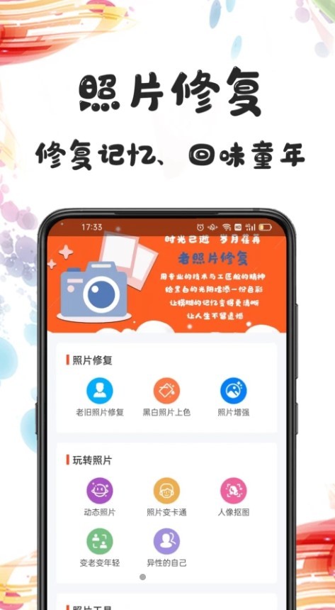 自助老照片修复 截图3