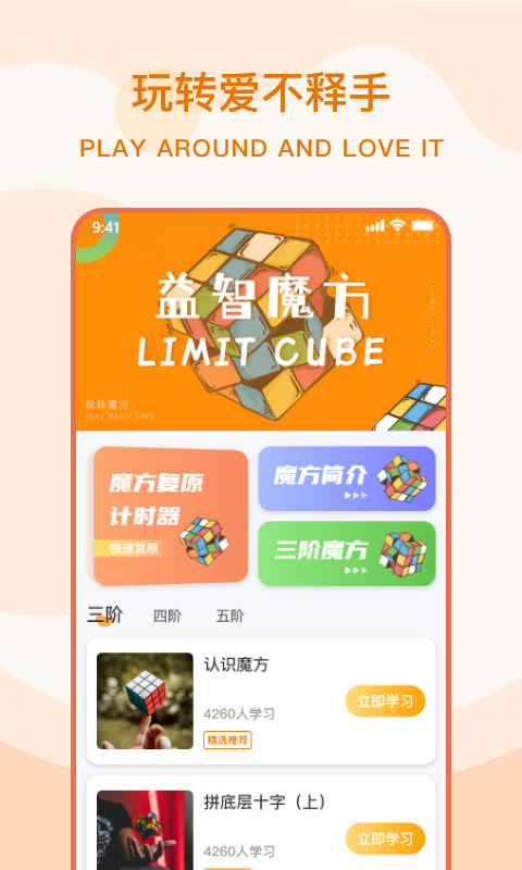 魔方计时器app 1