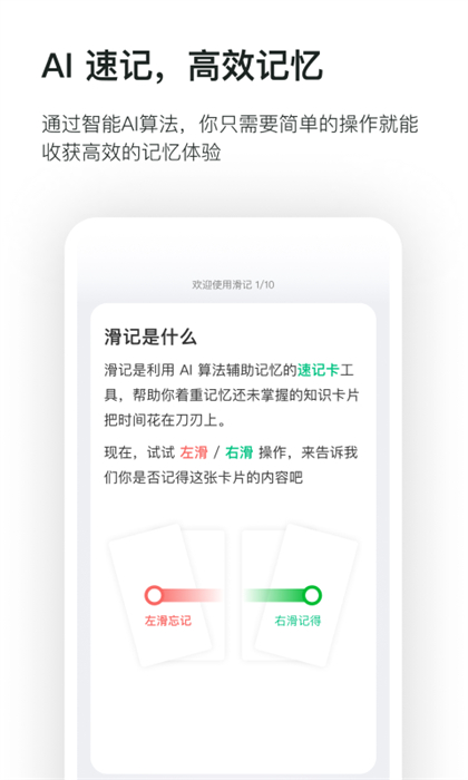 滑记学习最新版 截图2