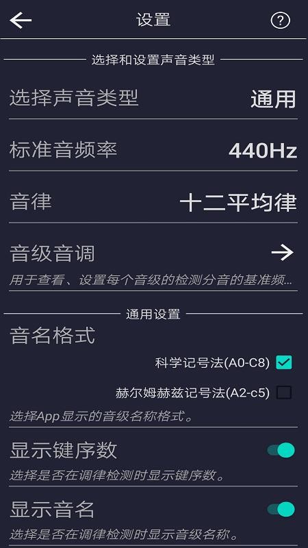 音调检测app 截图3