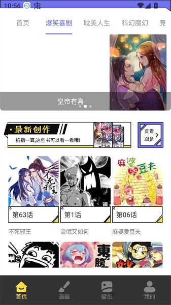 漫星星漫画app安卓下载 截图4