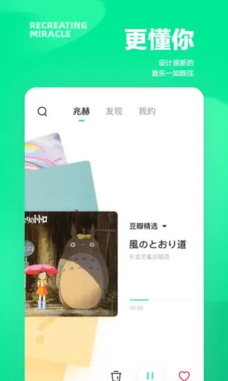 豆瓣fm电台 截图2