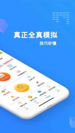 驾考精灵会员版 截图2
