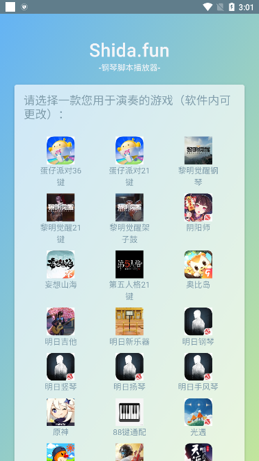 Shida弹琴助手2025官方版 截图4