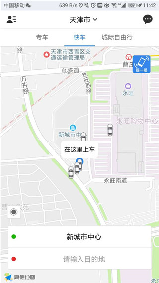 网路出行app 1