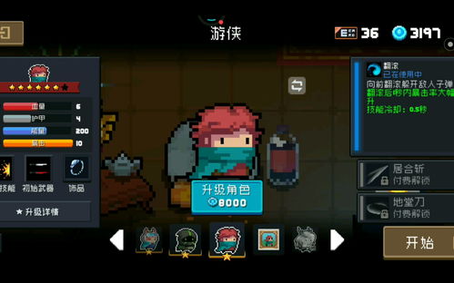元气骑士：巅峰对决，谁的技能能称霸地牢？ 1