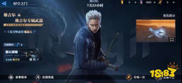 鬼泣巅峰之战：武器注魂最高等级是多少？ 1