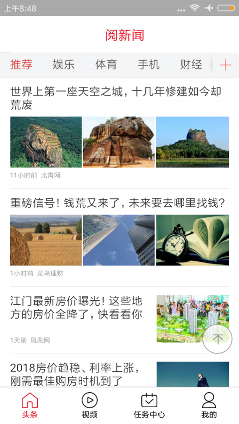 閱新聞app 截圖3