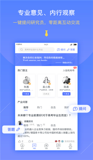 前瞻經(jīng)濟(jì)學(xué)人app 截圖3