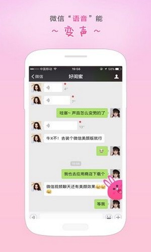 微信美颜版 截图1