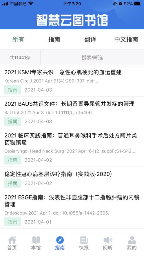 智慧云图书馆app 截图2