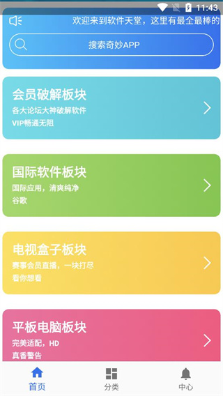 软件天堂app最新版 截图2