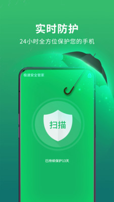 极速安全管家 截图3