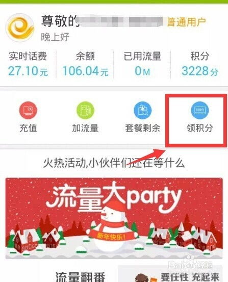 电信积分轻松兑换话费，操作指南来啦！ 1