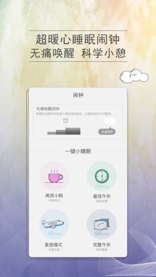 小睡眠pro 截图4