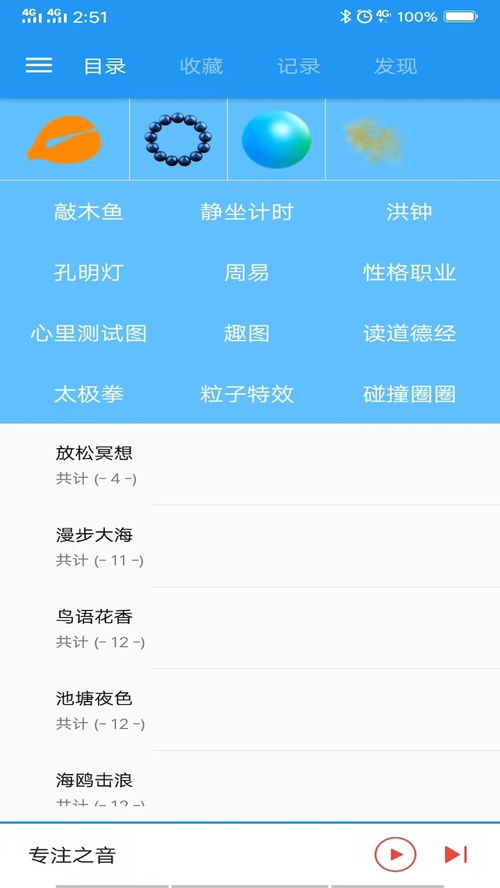 《小鲜木鱼》APP：轻松掌握定时关闭技巧，让你的冥想时光更自如 3