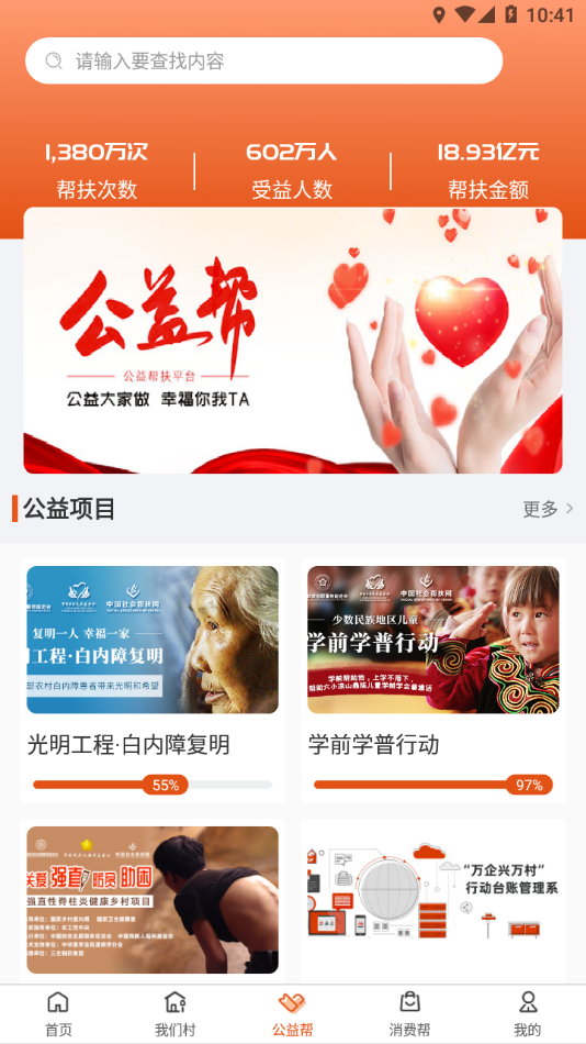 社会帮扶app 截图4