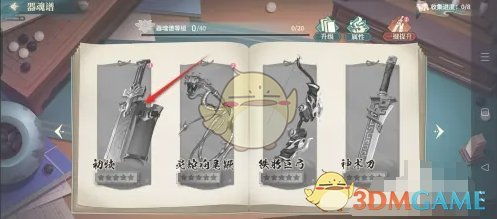 《江湖如梦》：揭秘器魂图谱的神秘解锁之道 1