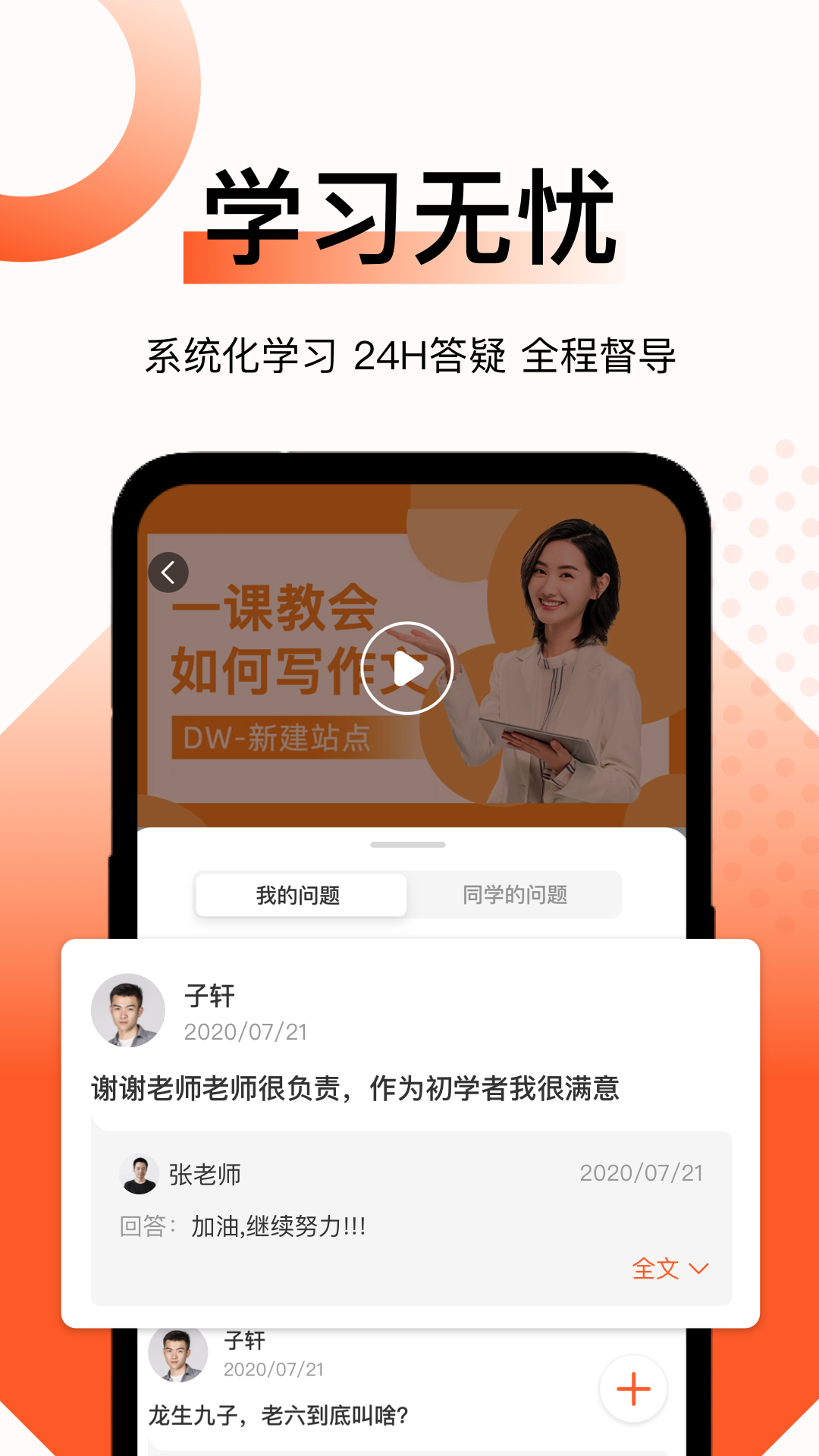 新麥課堂app 截圖3