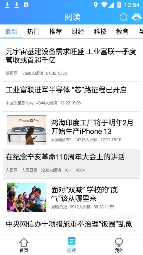 富学宝典2025富士康 截图2