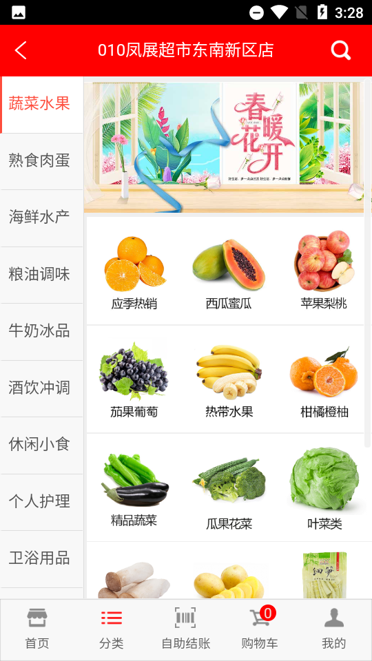 凤展快生活app 截图3