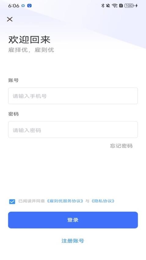 雇则优app 截图4