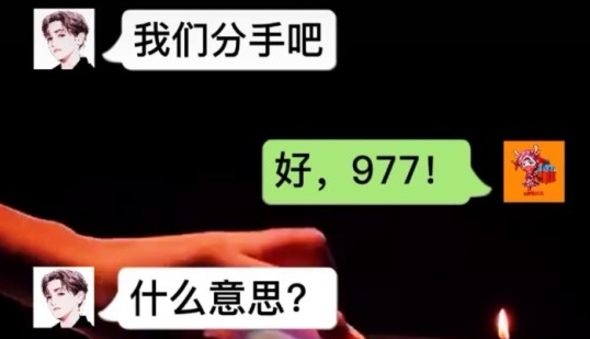 抖音977是什么意思_977是什么意思介紹 1