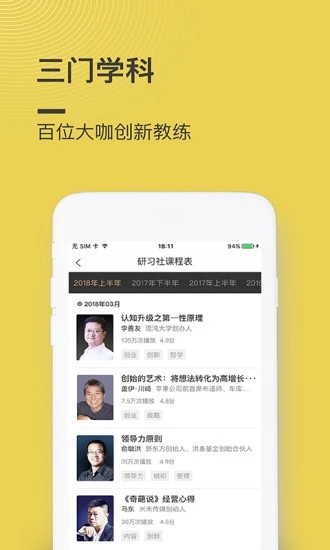 混沌大學(xué)app 截圖3