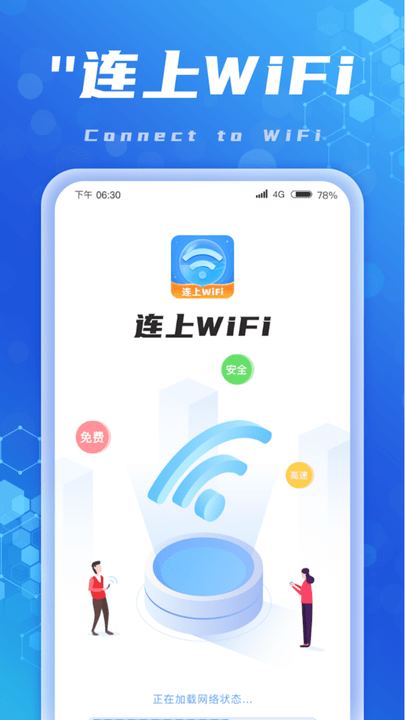 連上wifi軟件最新版v1.0.2 截圖3