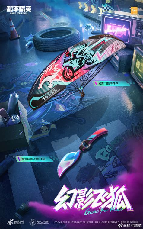 《和平精英》神秘角色幻影飞狐全解析 1