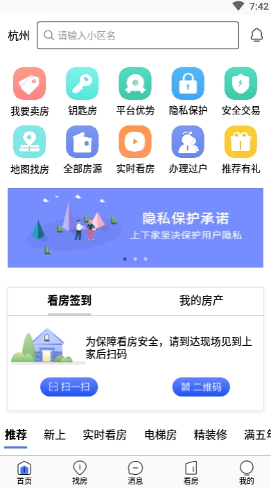 上下家app 截圖1