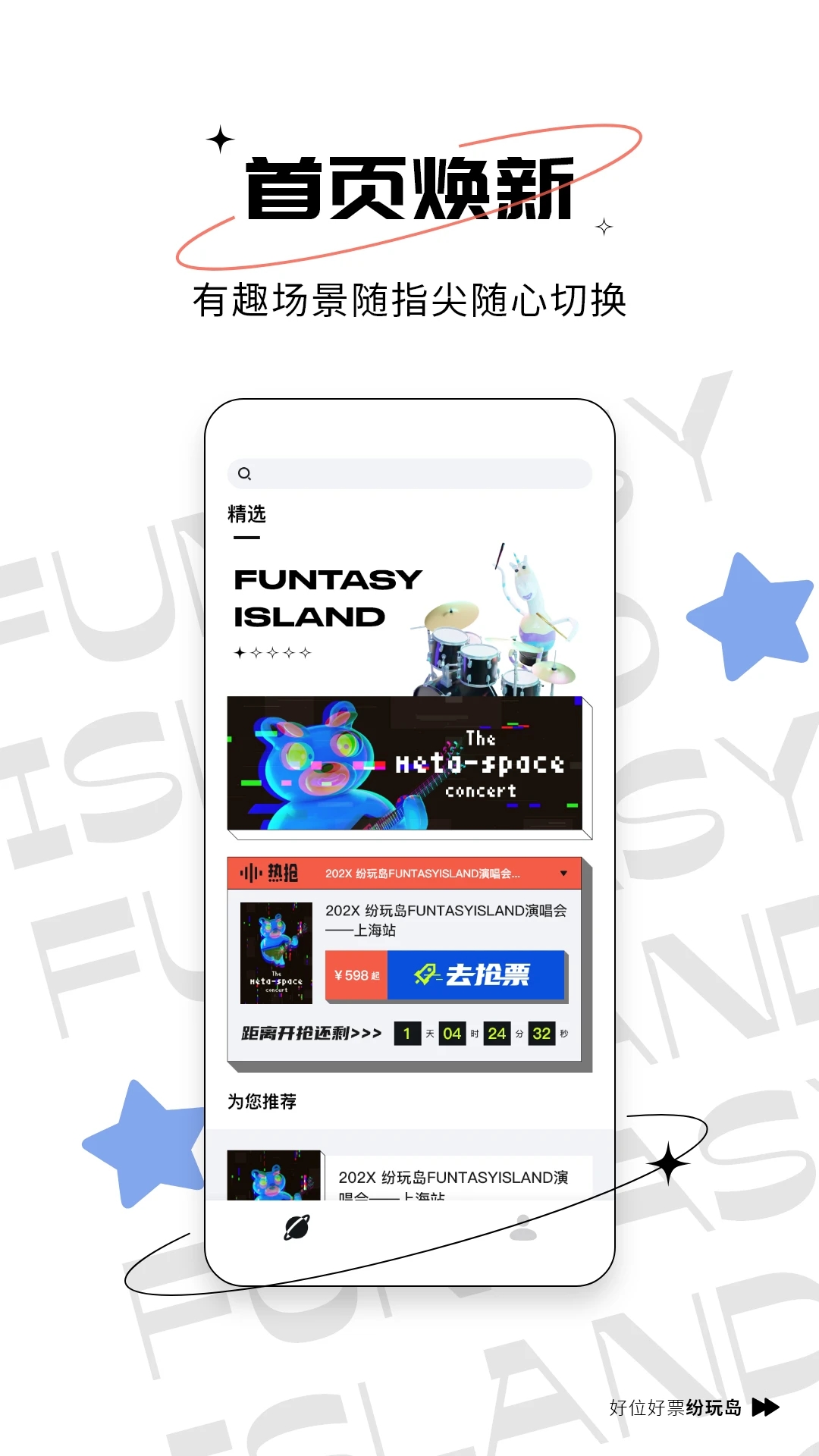 纷玩岛app 截图3