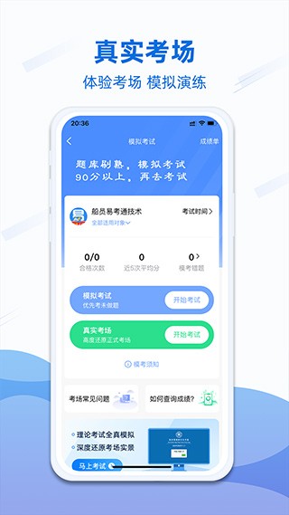 船员易考通 截图5