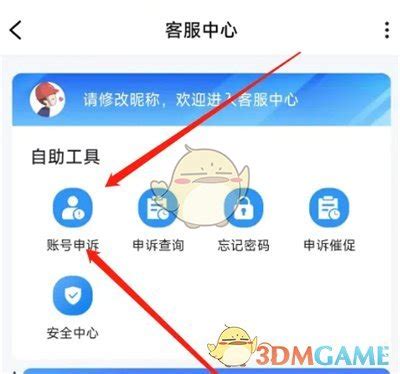 《tt语音》账号申诉快速指南 5