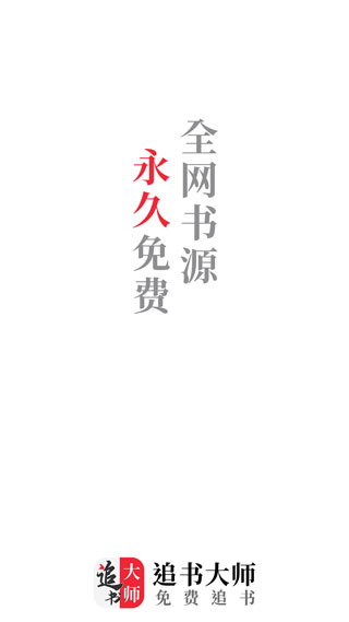 追書大師漫畫app 1