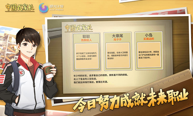 中国式家长手游版 截图4