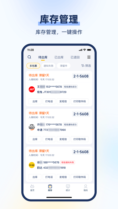 驿小店app手机版 截图2