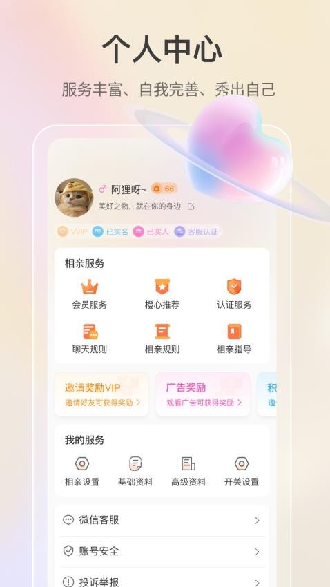 若恋app 截图3