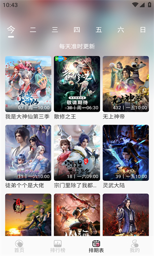 mifun动漫最新版2026 截图3