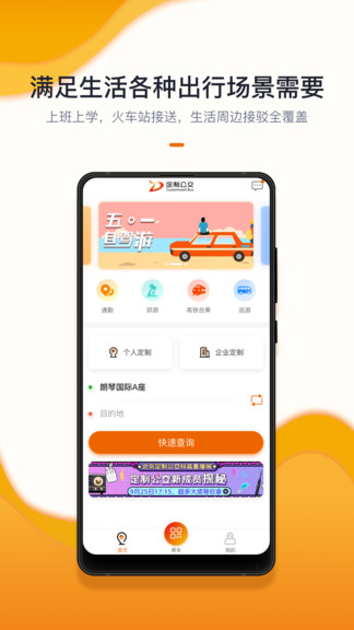 北京定制公交平台1.4.0 1