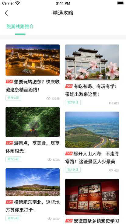 包游肥东 截图3