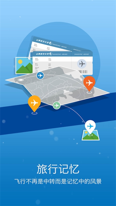 山航掌尚飞优惠券app 截图2